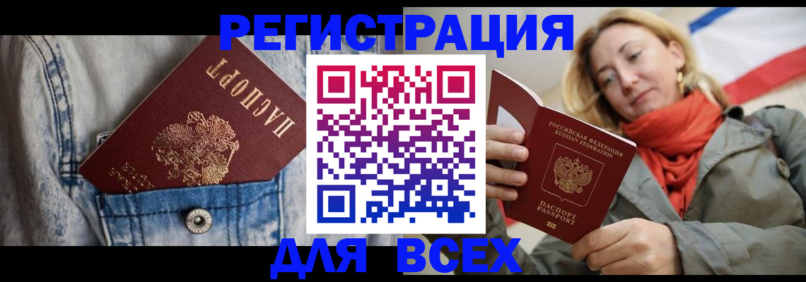 прописка 2025 в Белоярске